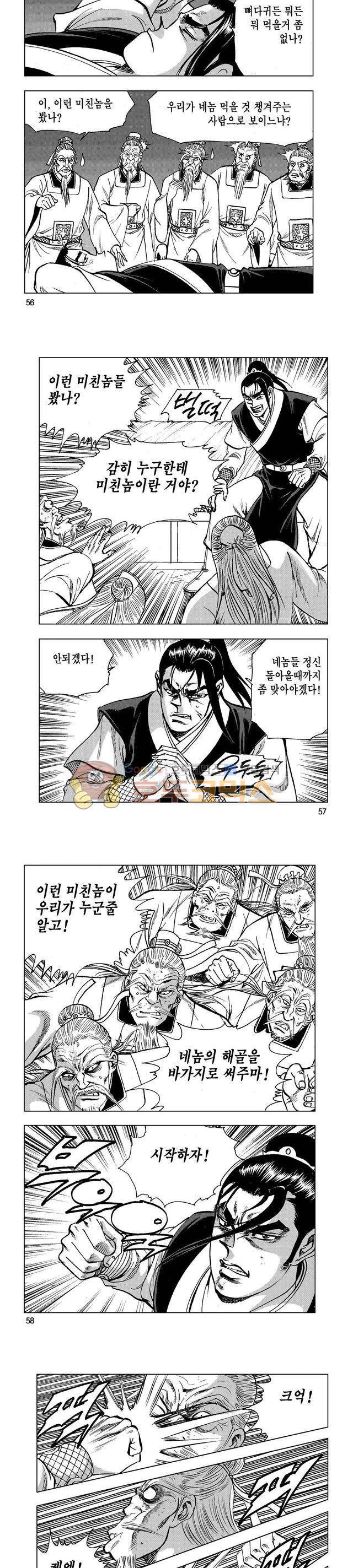 마제(황성) 5권 18