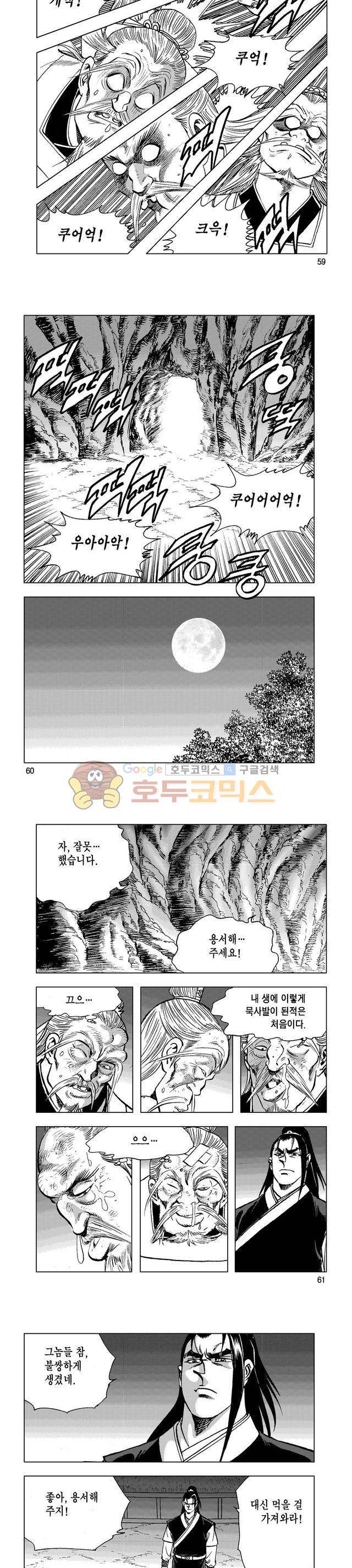 마제(황성) 5권 19