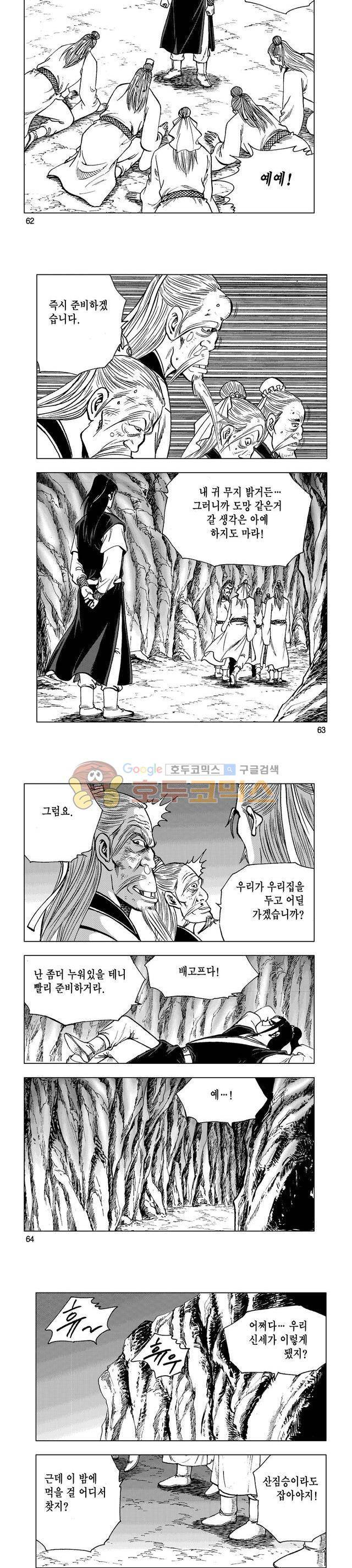 마제(황성) 5권 20