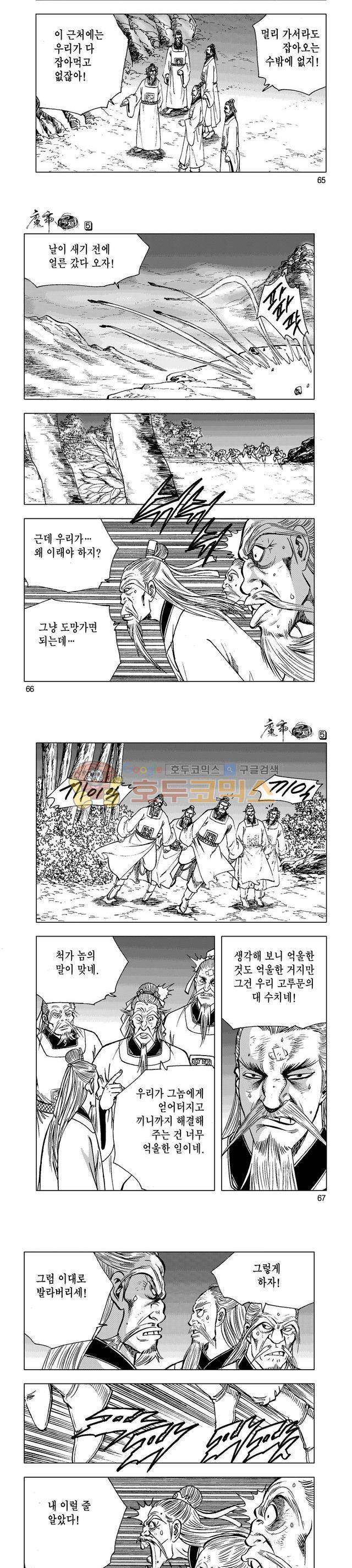 마제(황성) 5권 21