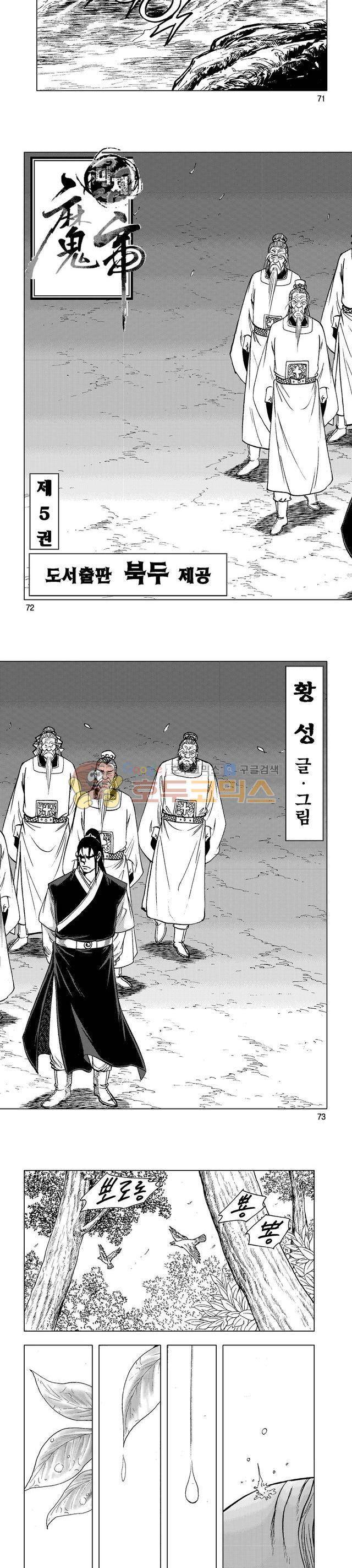 마제(황성) 5권 23