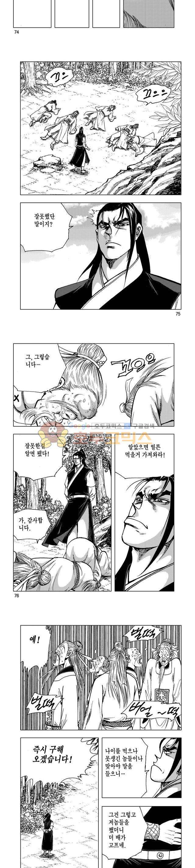 마제(황성) 5권 24