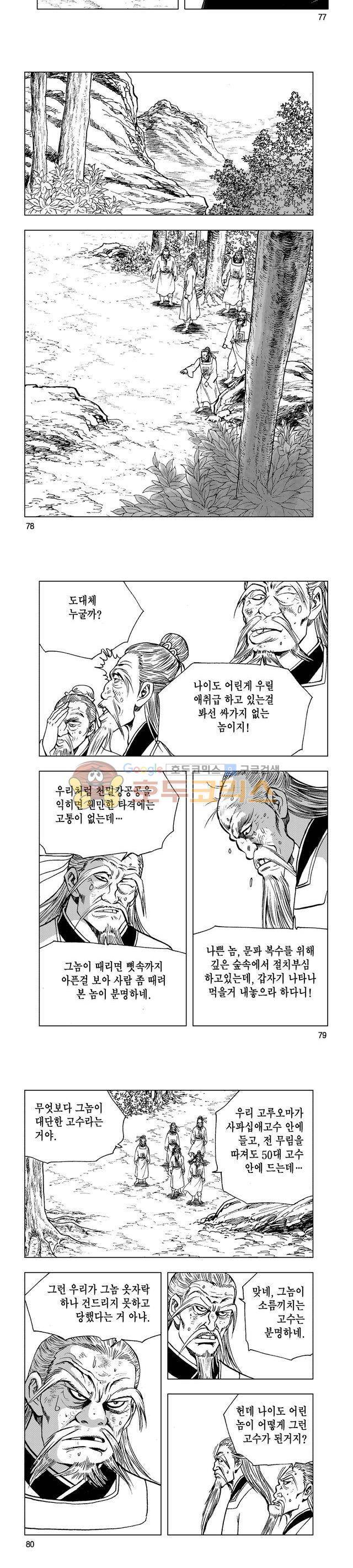 마제(황성) 5권 25