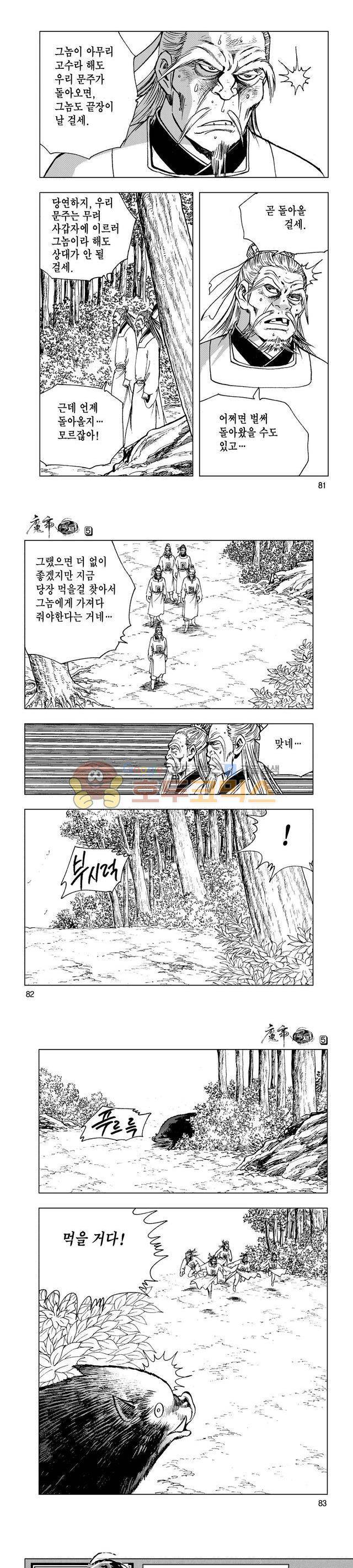 마제(황성) 5권 26