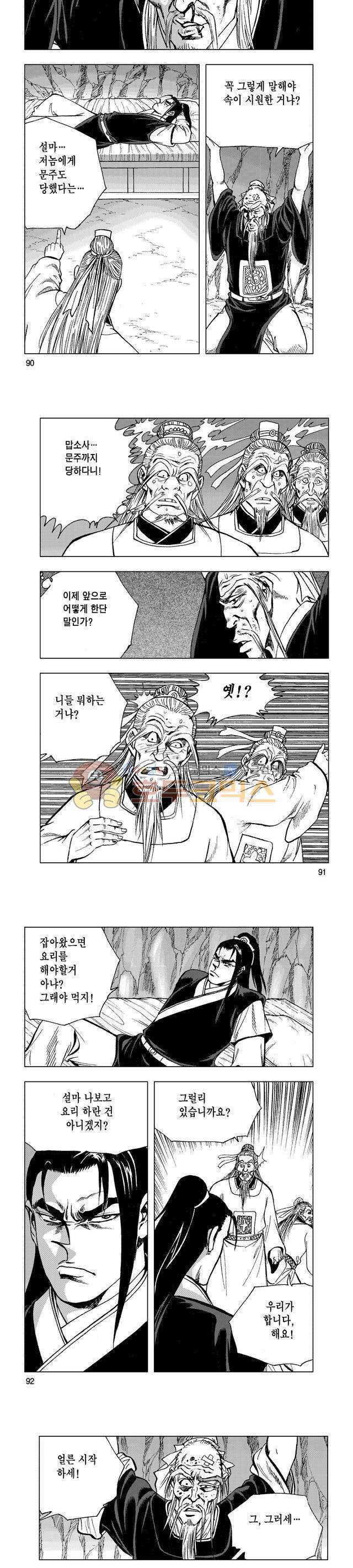 마제(황성) 5권 29