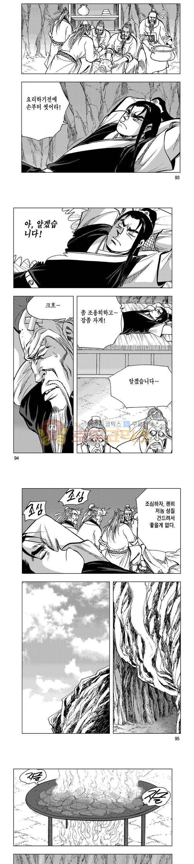 마제(황성) 5권 30