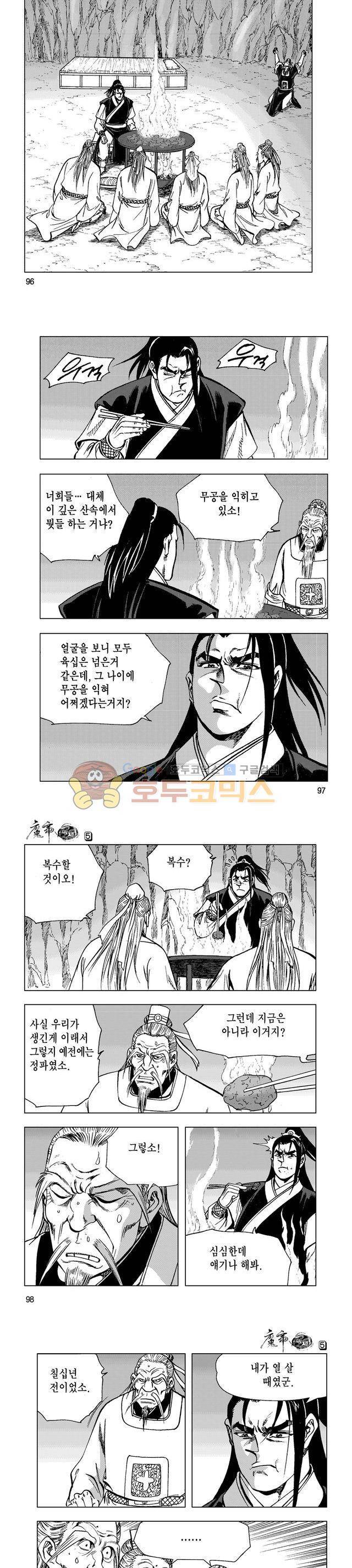 마제(황성) 5권 31