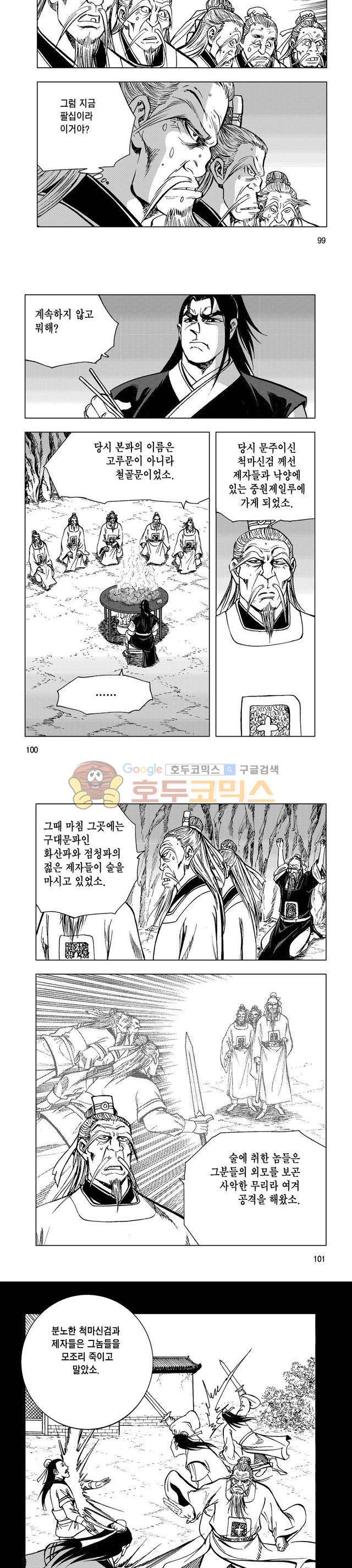 마제(황성) 5권 32
