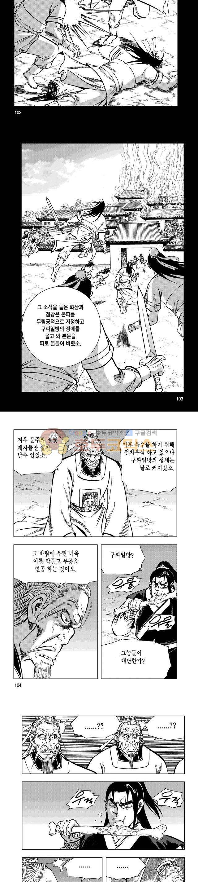 마제(황성) 5권 33