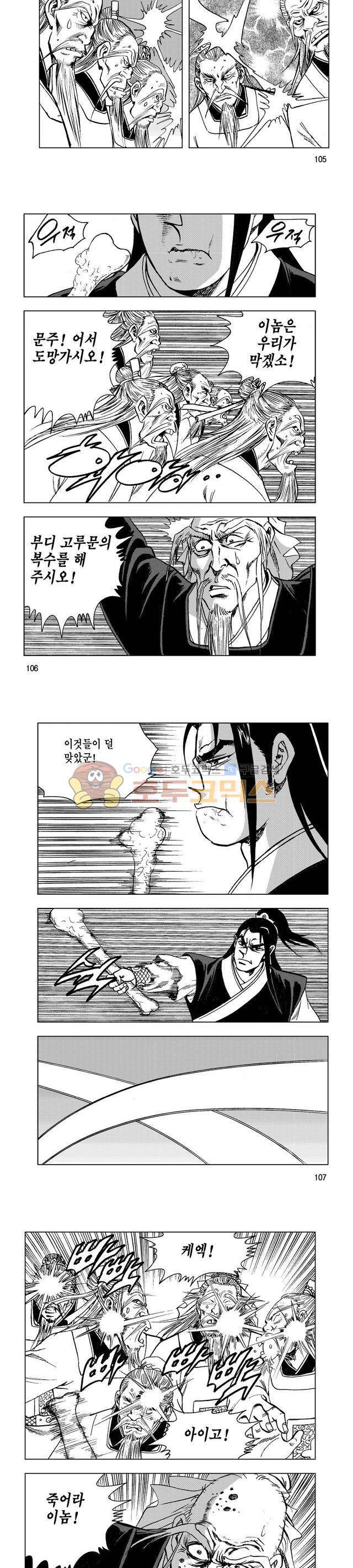 마제(황성) 5권 34