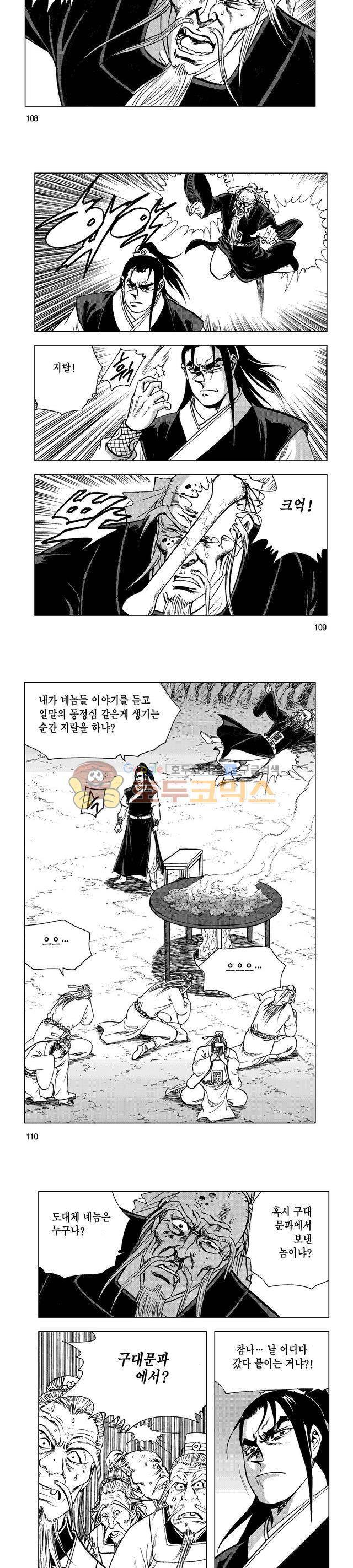마제(황성) 5권 35
