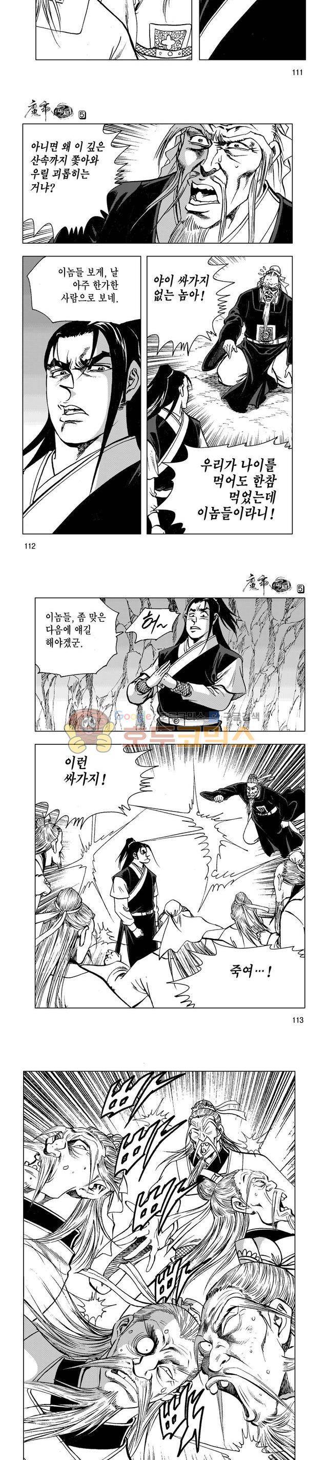 마제(황성) 5권 36