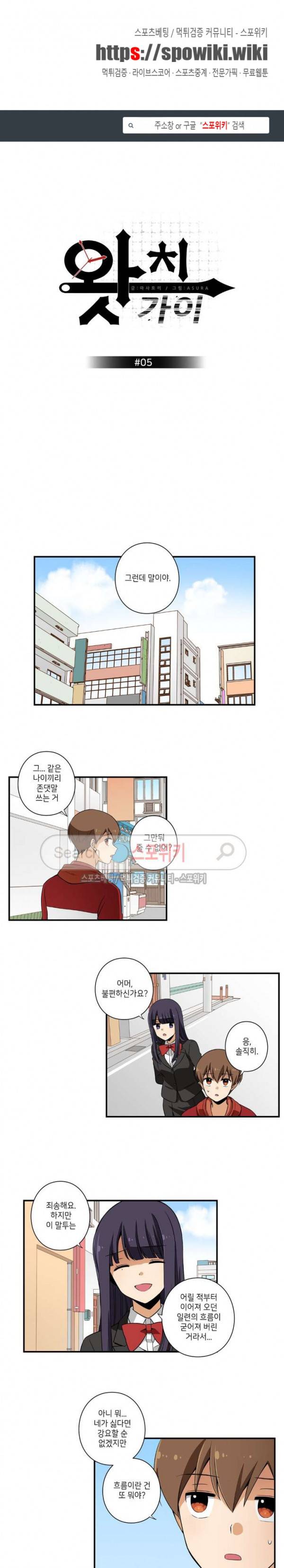 왓치가이 5화 1