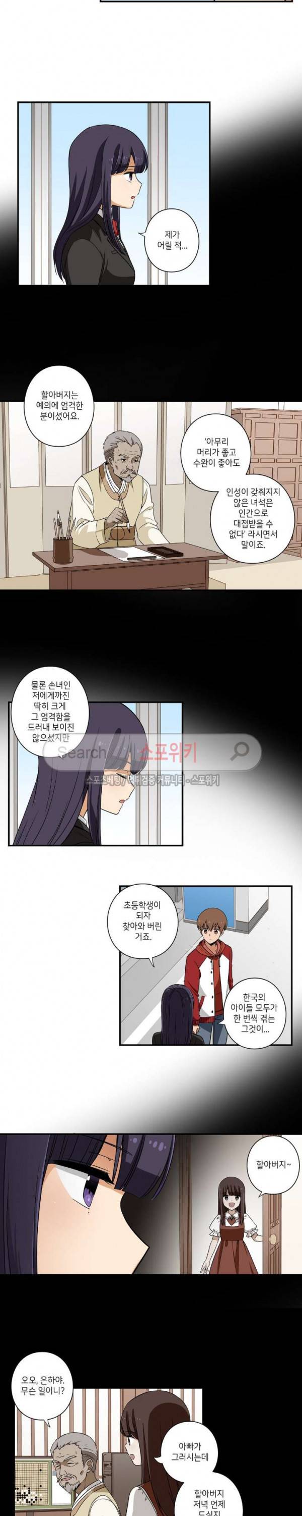왓치가이 5화 2