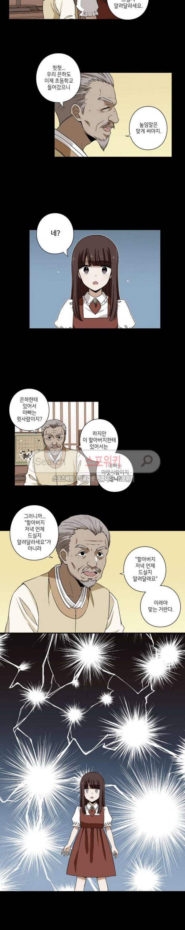 왓치가이 5화 3