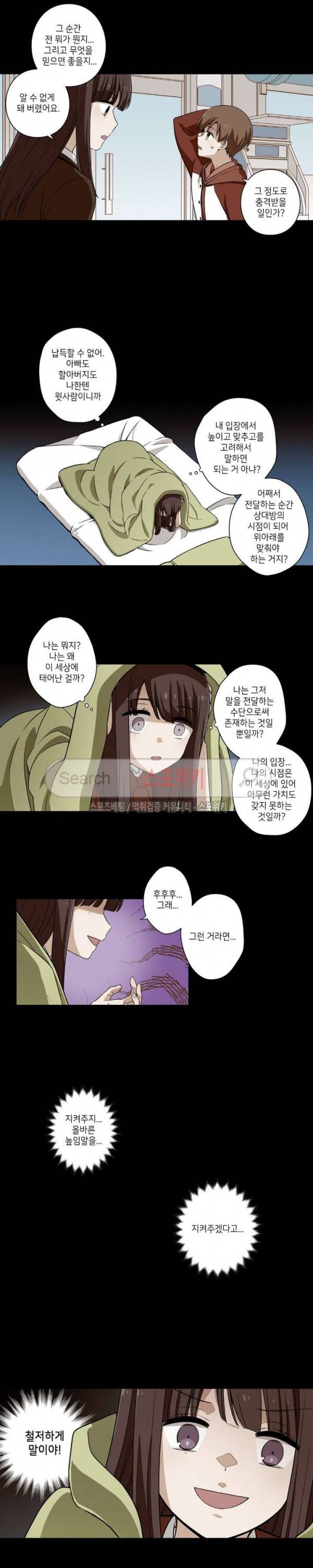 왓치가이 5화 4