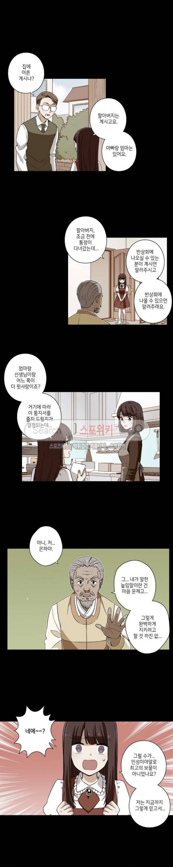 왓치가이 5화 5