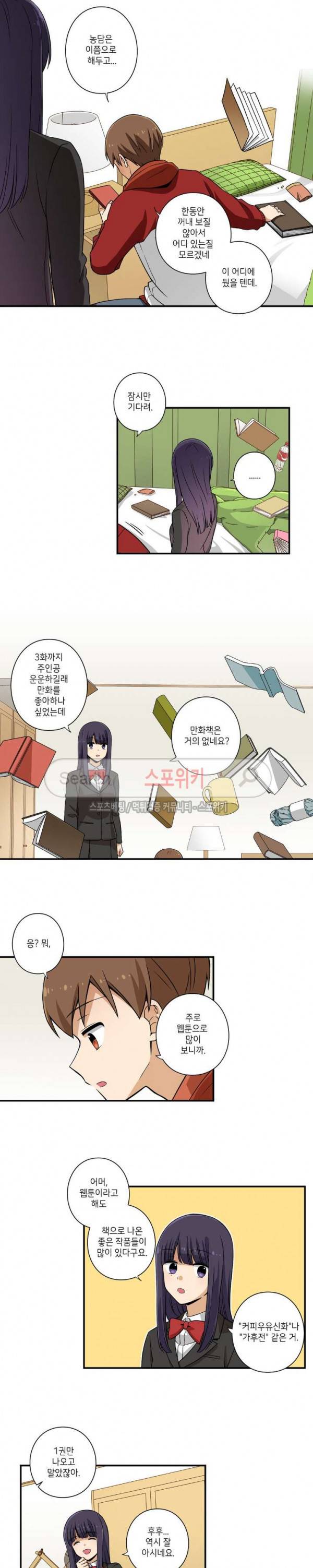 왓치가이 5화 8