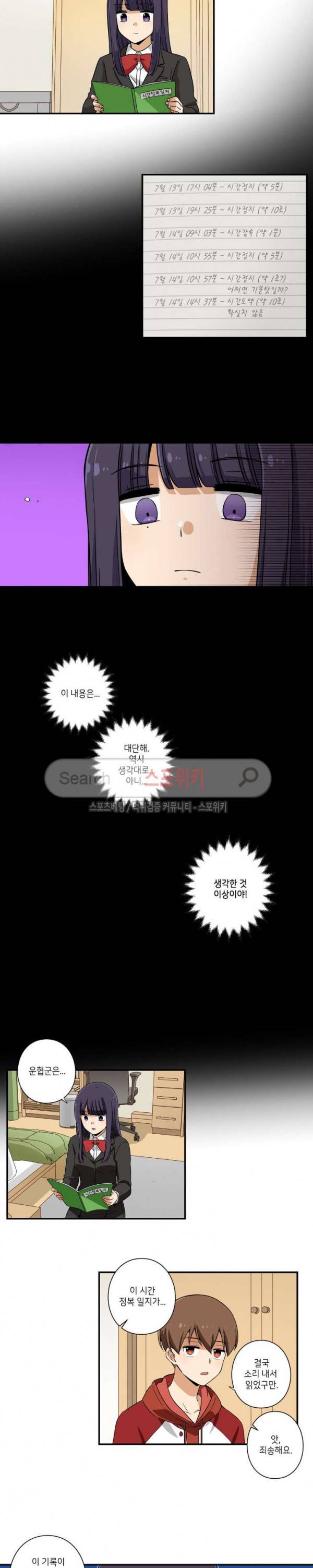 왓치가이 5화 10