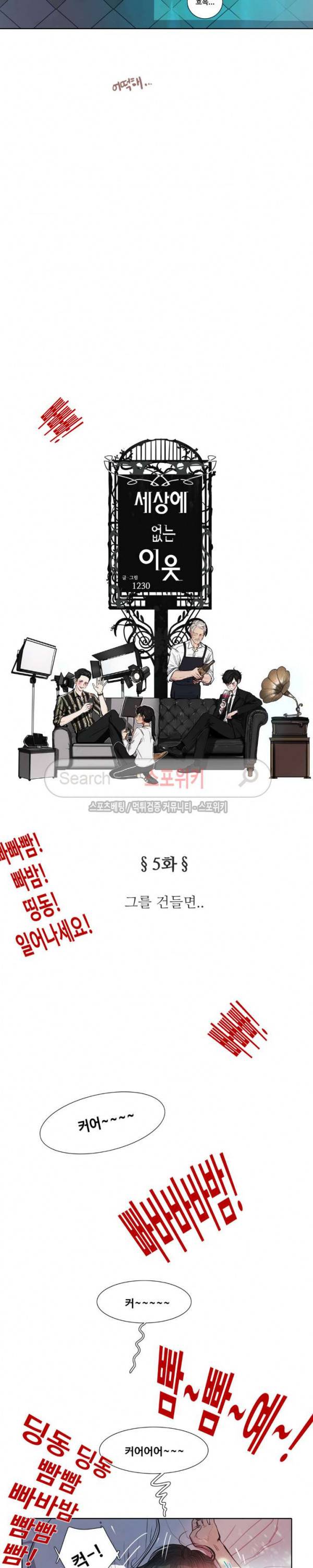 세상에 없는 이웃 5화 2