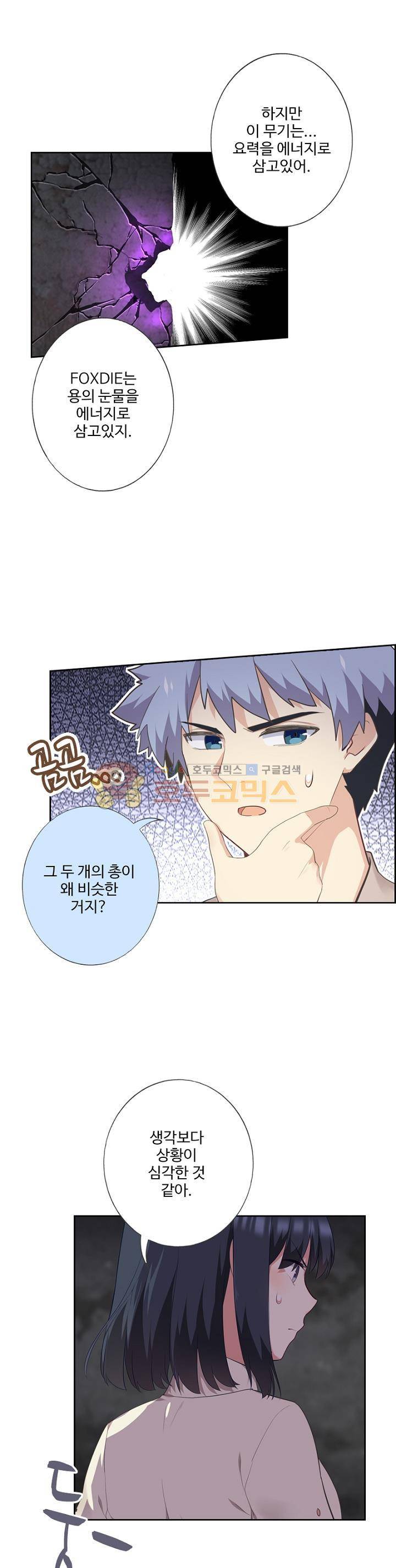나의 그녀는 구미호 219화 1