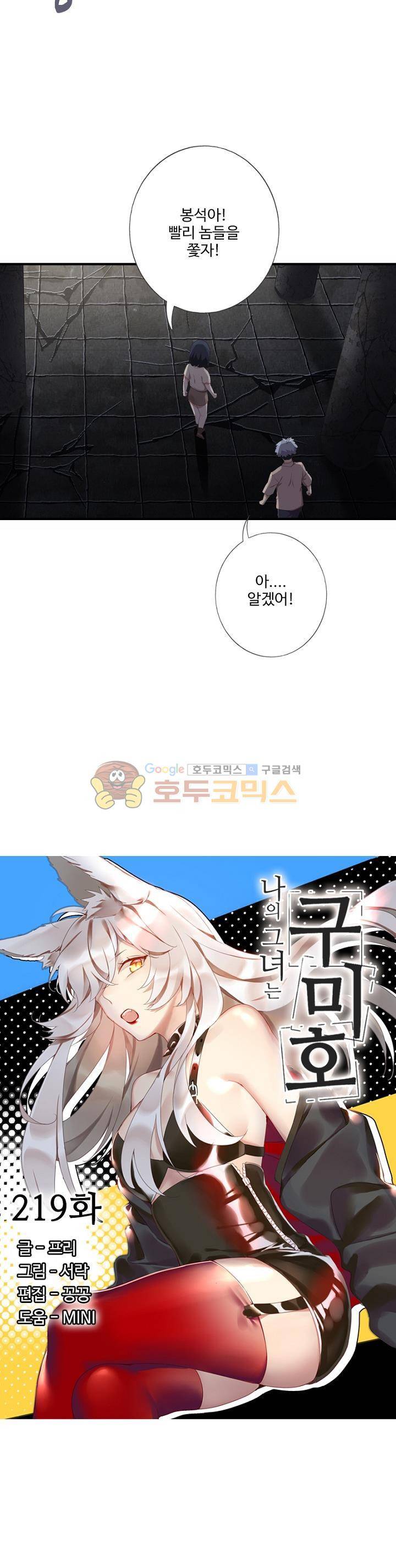 나의 그녀는 구미호 219화 2