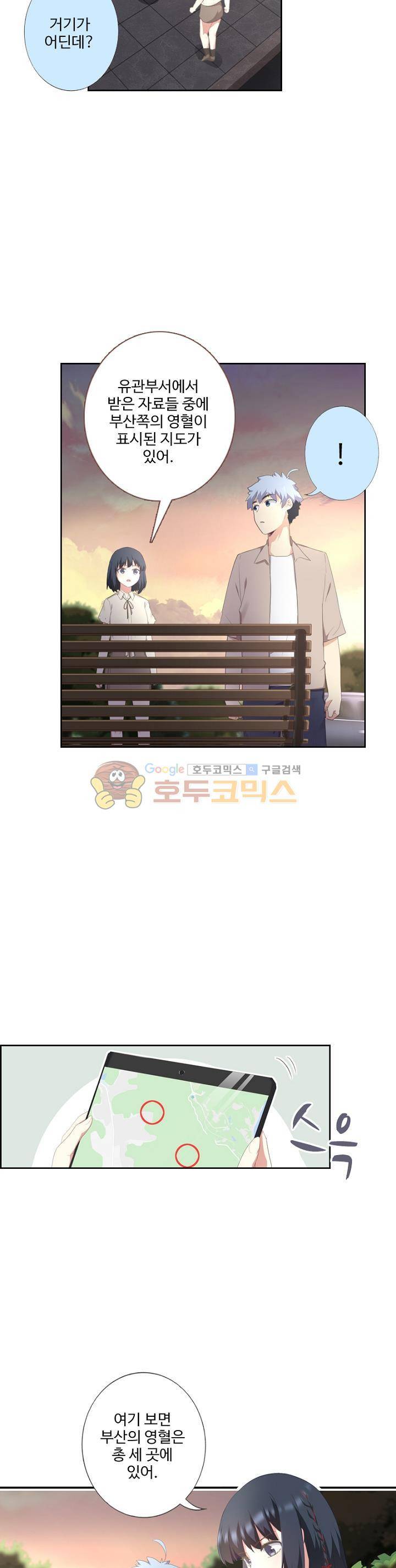 나의 그녀는 구미호 219화 4