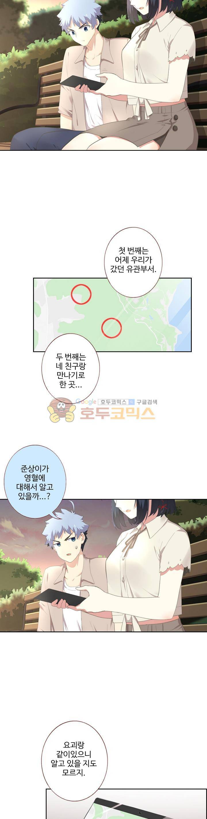 나의 그녀는 구미호 219화 5