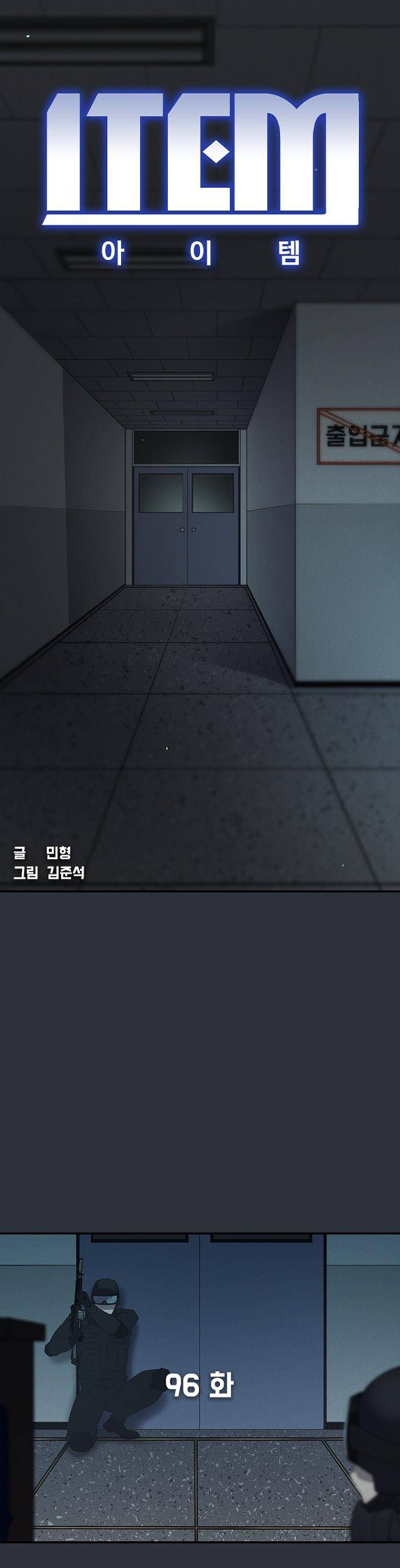 아이템 96화 1