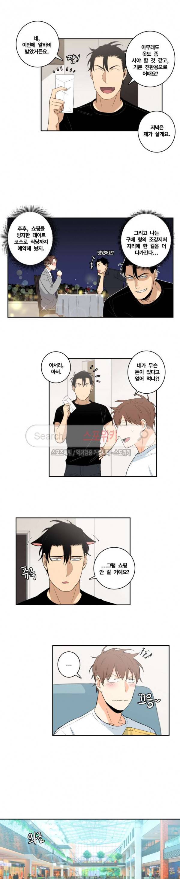 구배씨의 인생역전 30화 2
