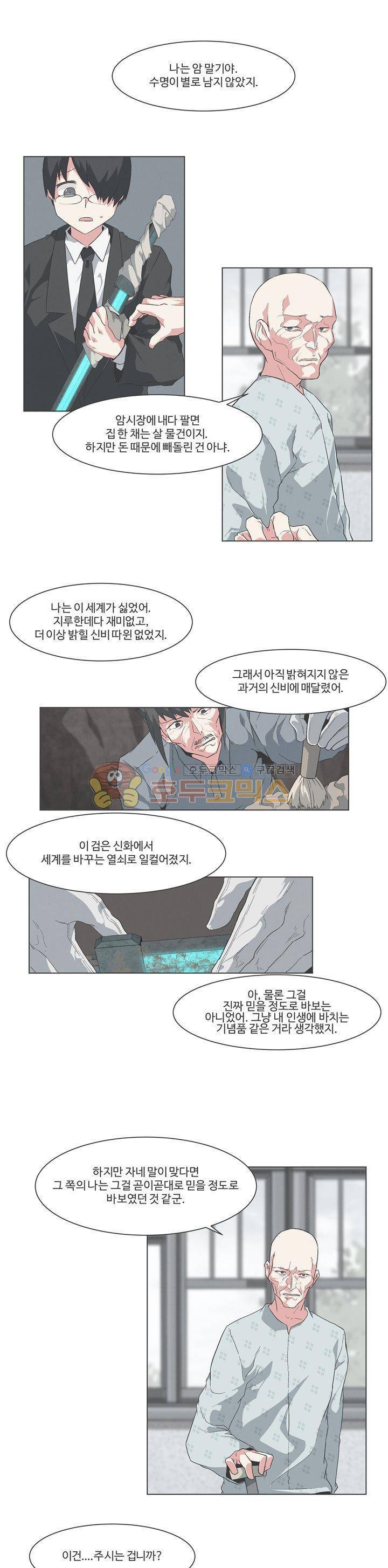 어쩌다보니 마왕이 되었습니다 시즌2 - Episode 11-4 Another World 1