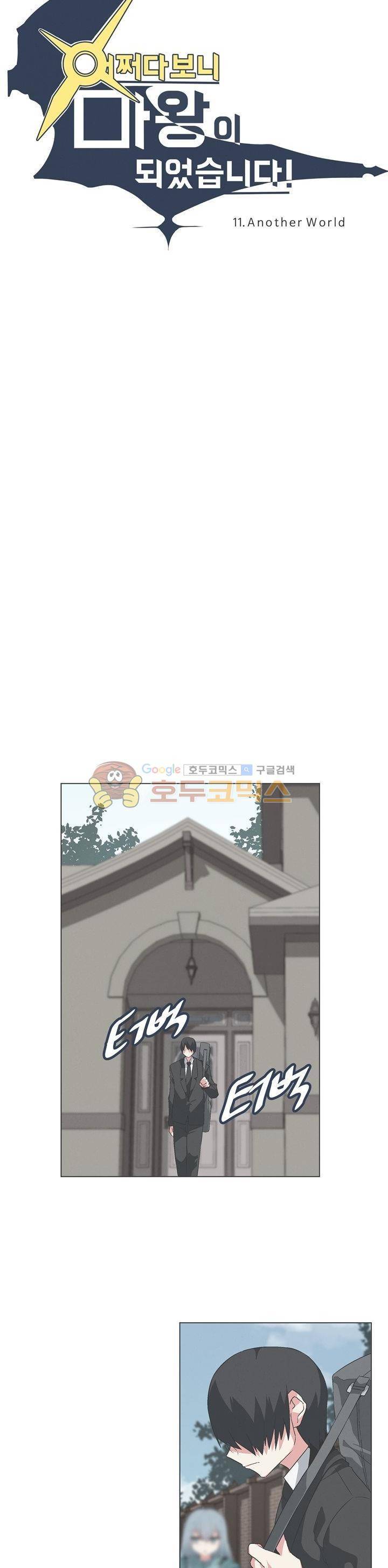 어쩌다보니 마왕이 되었습니다 시즌2 - Episode 11-4 Another World 3
