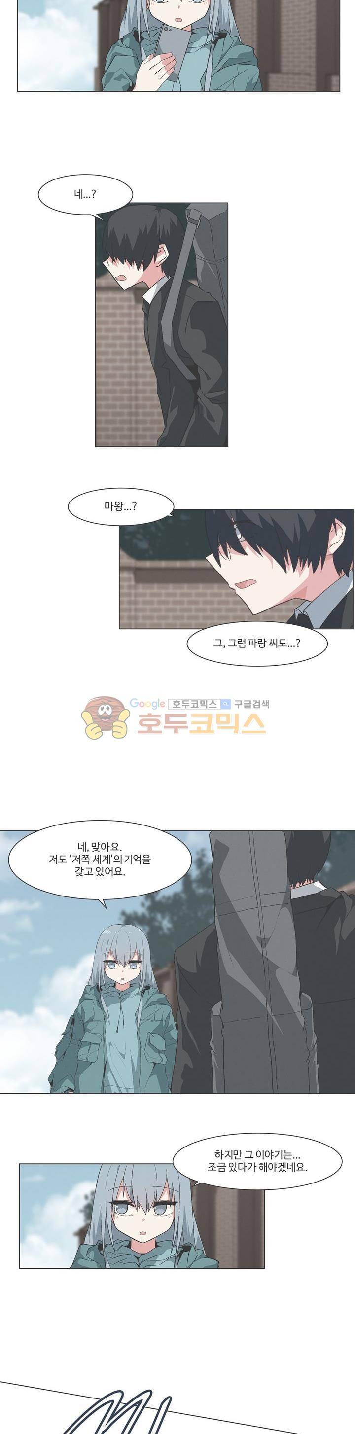 어쩌다보니 마왕이 되었습니다 시즌2 - Episode 11-4 Another World 6