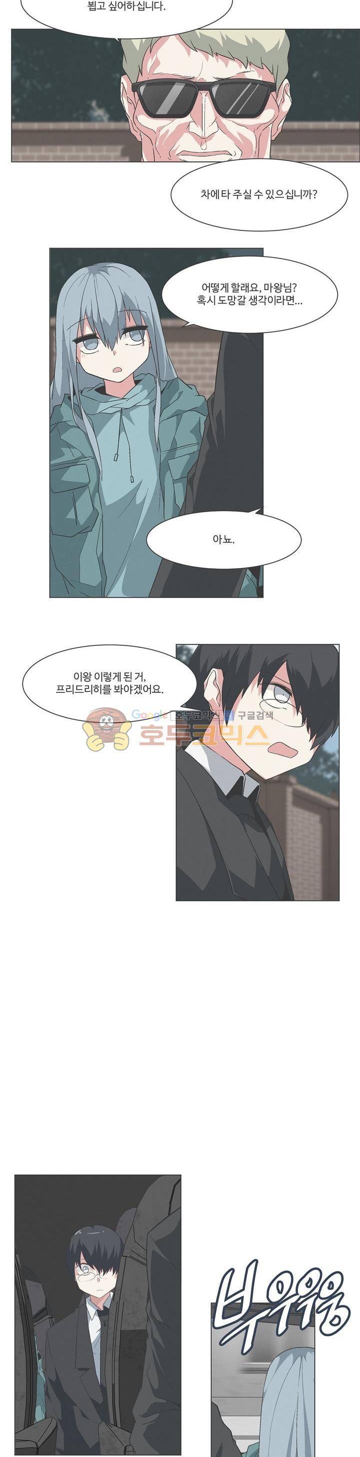 어쩌다보니 마왕이 되었습니다 시즌2 - Episode 11-4 Another World 8