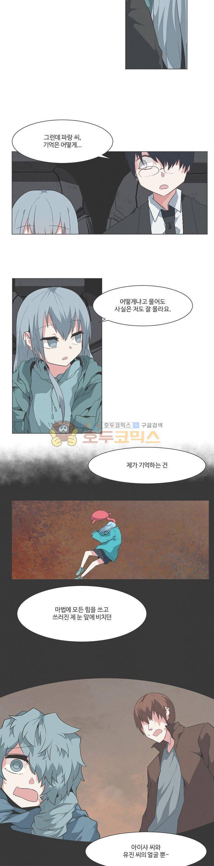 어쩌다보니 마왕이 되었습니다 시즌2 - Episode 11-4 Another World 9