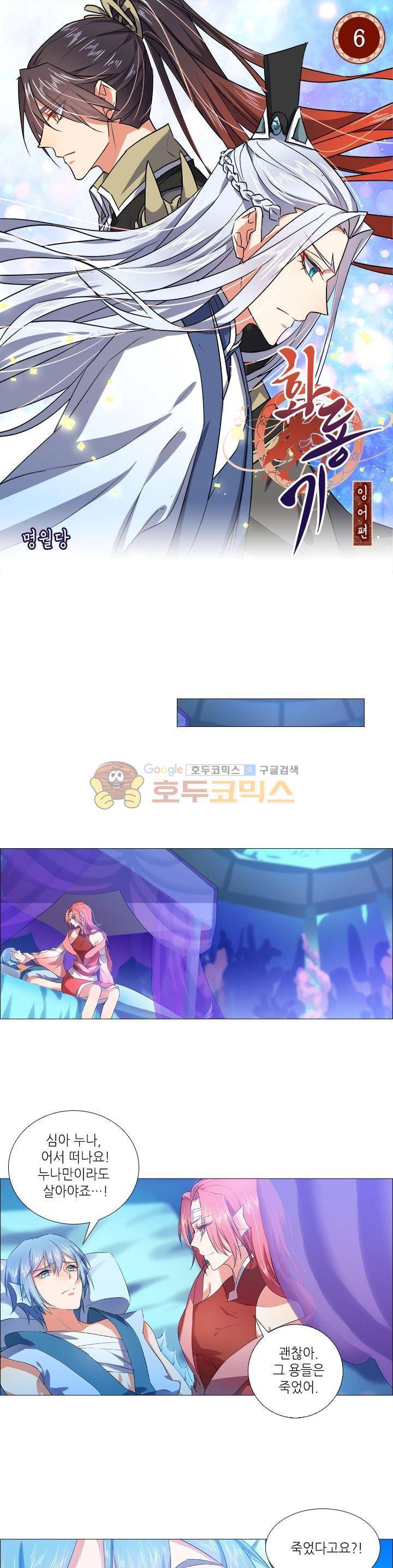 화룡기 6화 1