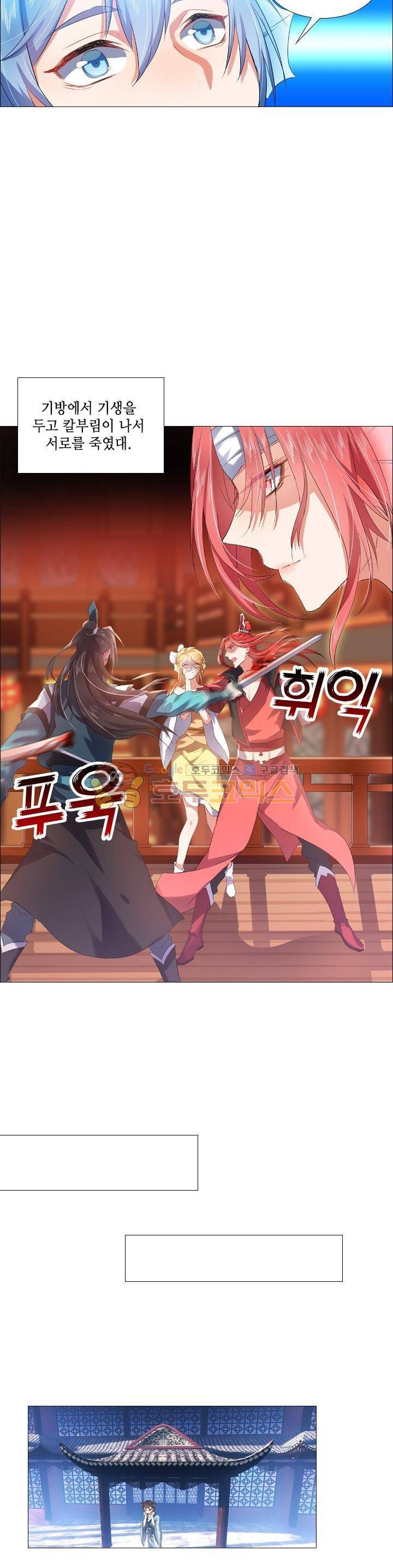 화룡기 6화 2