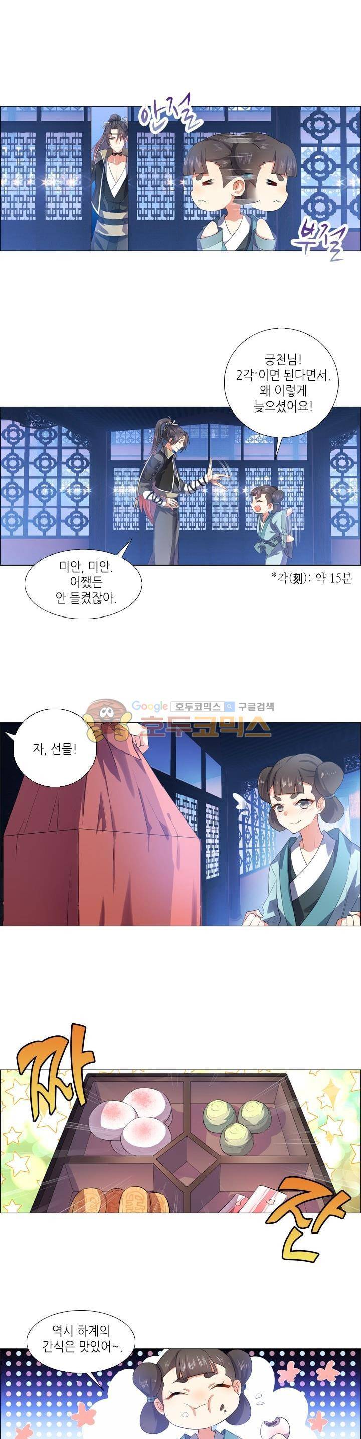화룡기 6화 3