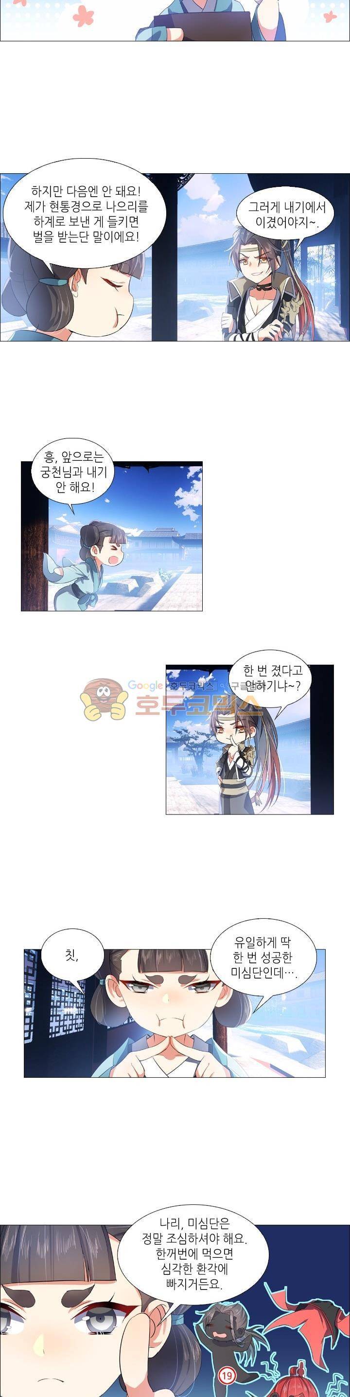 화룡기 6화 4