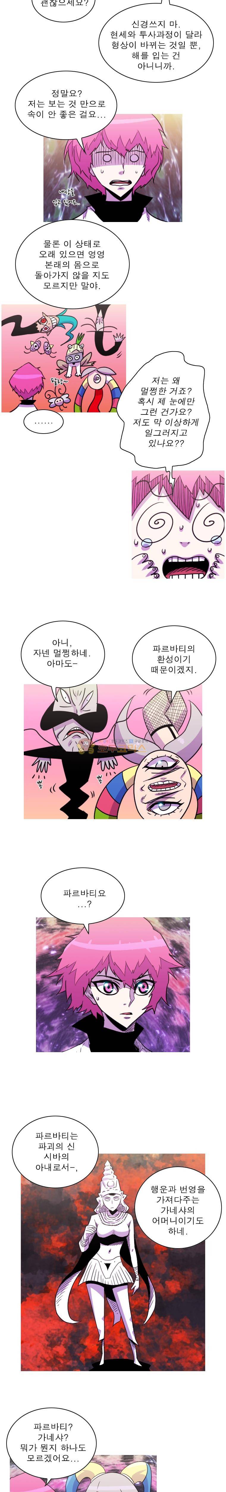 뿔 2부 122화 3