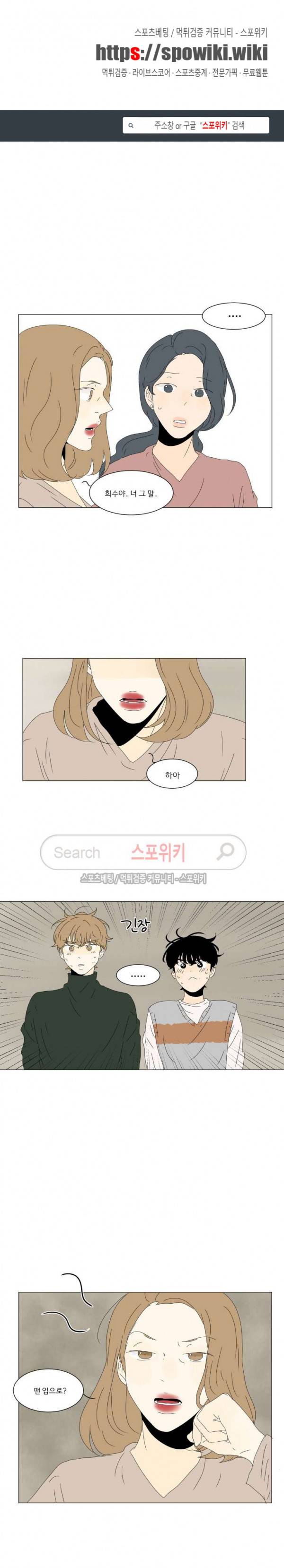 2반 이희수 77화 1