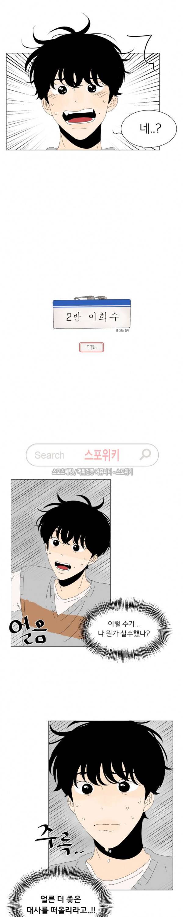 2반 이희수 77화 2