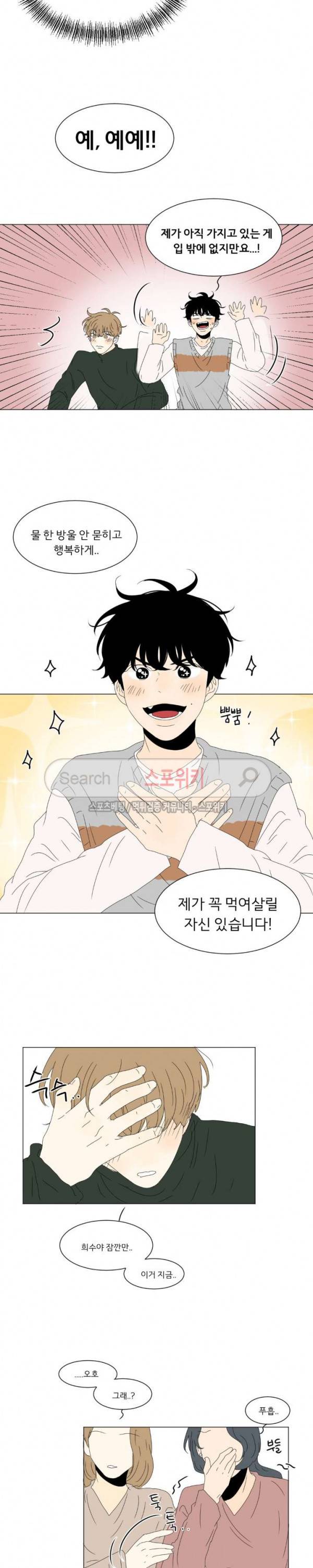 2반 이희수 77화 3