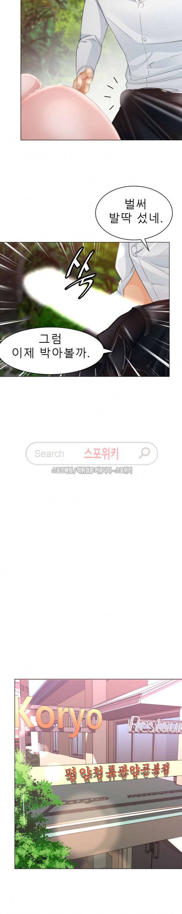 평양식당 향이 35화 7