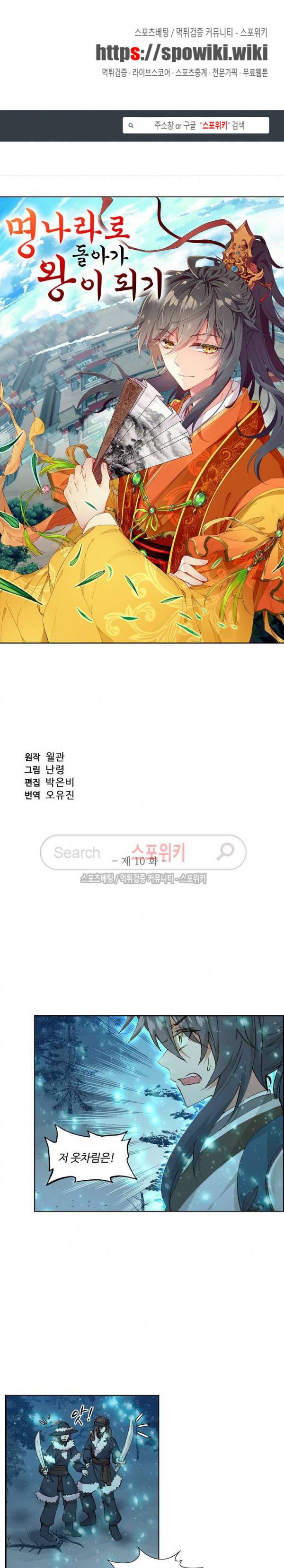 명나라로 돌아가 왕이 되기 10화 1