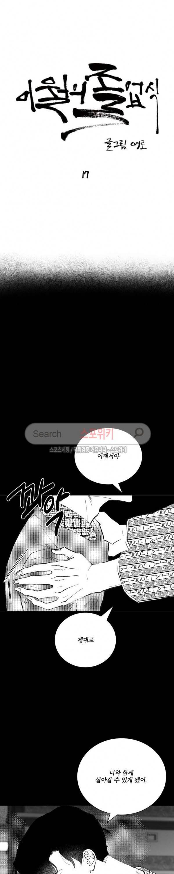 이월의 졸업식 17화 3