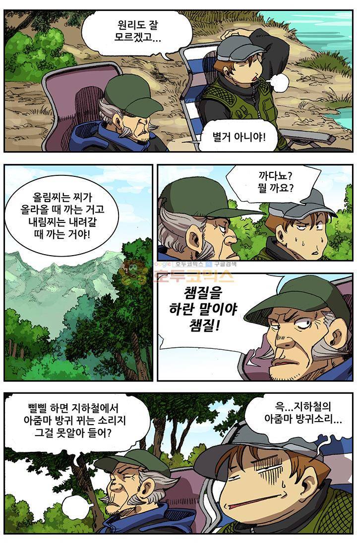 손맛(카카오) 57화 3