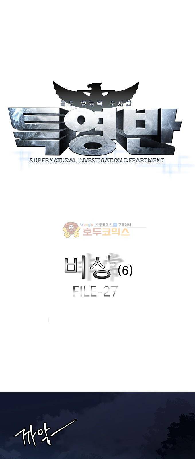 특수 영능력 수사반 324화 - 비상 (6) 2