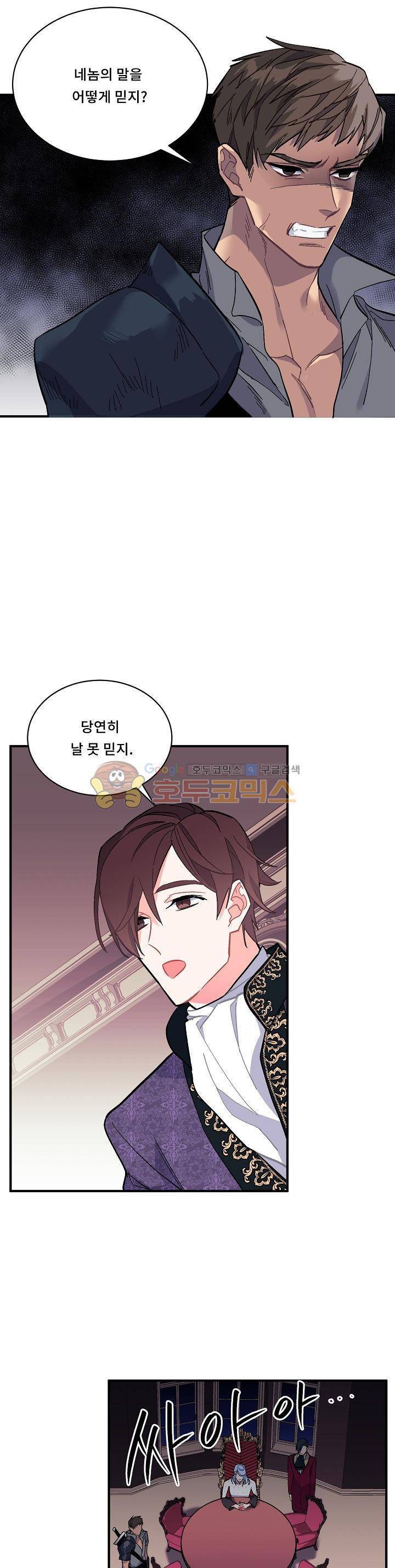 시카 울프 82화 1
