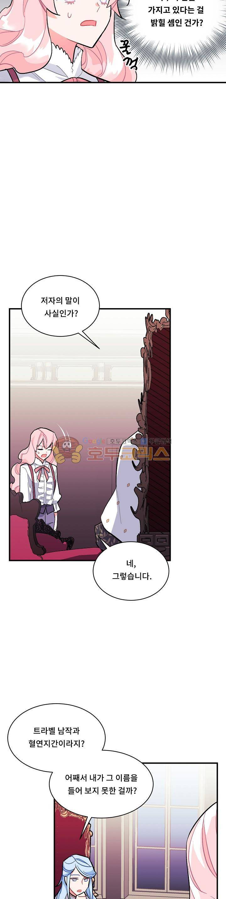 시카 울프 82화 3